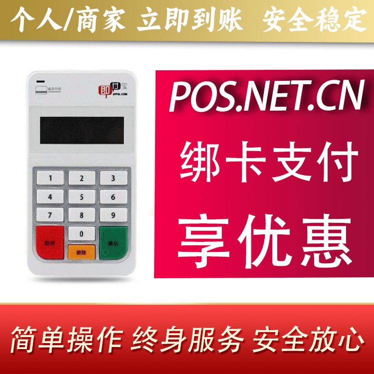 重庆即付宝电签POS