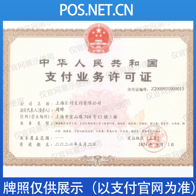 重庆汇付天下支付牌照