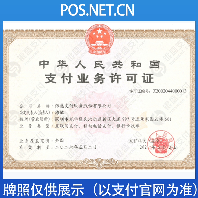 重庆银盛支付牌照